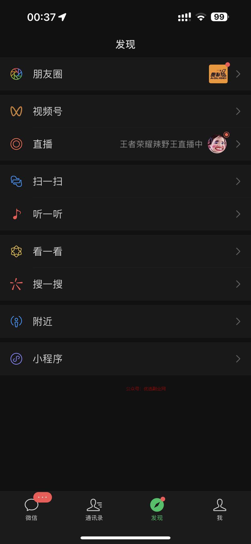 微信出了个听一听功能，…#情报-搞钱情报论坛-网创交流-优选副业网